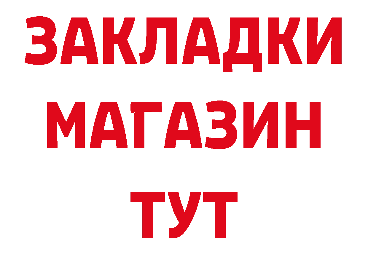 БУТИРАТ вода вход нарко площадка гидра Камень-на-Оби